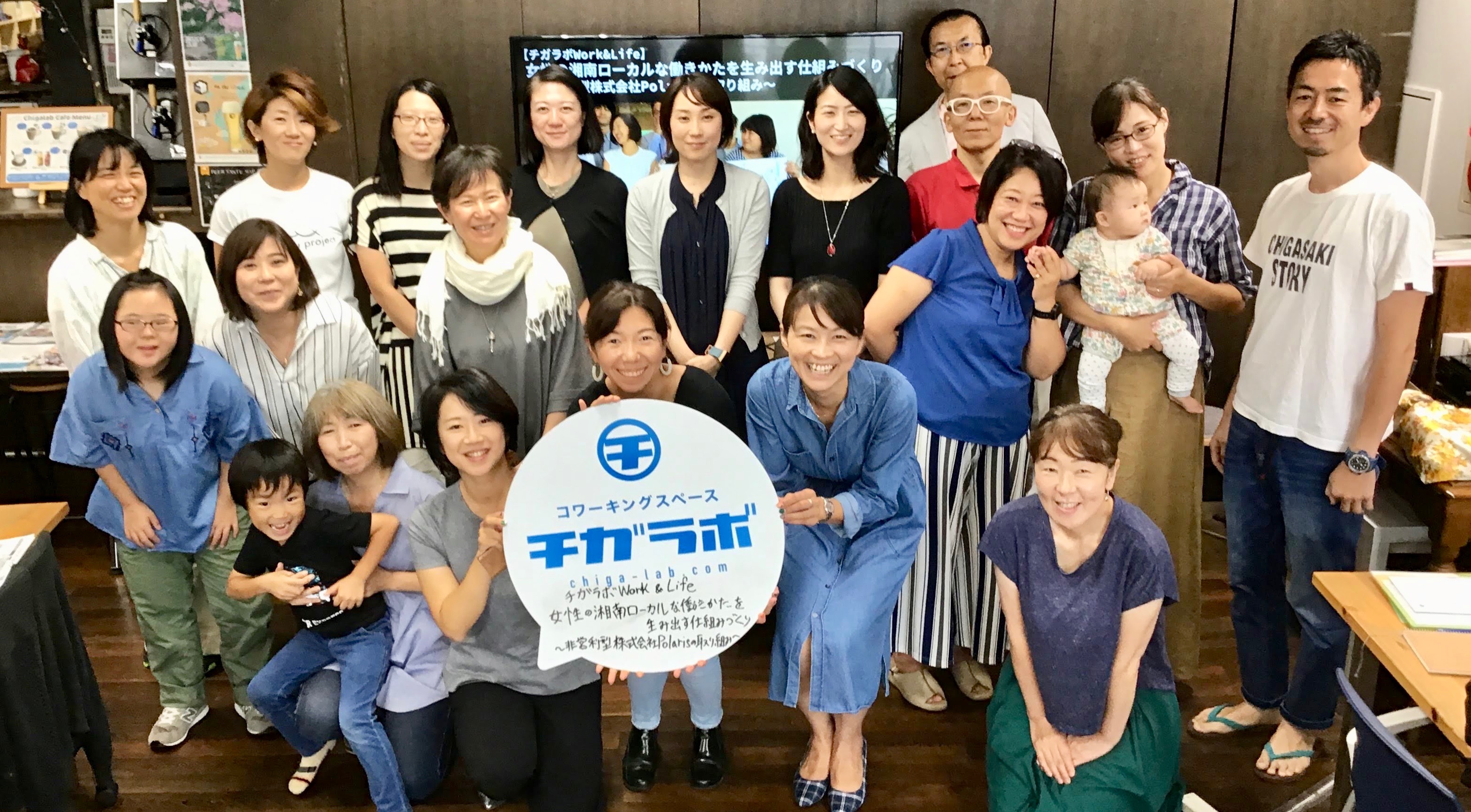 開催レポート：【チガラボWork&Life】女性の湘南ローカルな働きかたを生み出す仕組みづくり ～非営利型株式会社Polarisの取り組み～ |  チガラボ